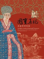 National Palace Museum ebook 故宮出版品電子書叢書